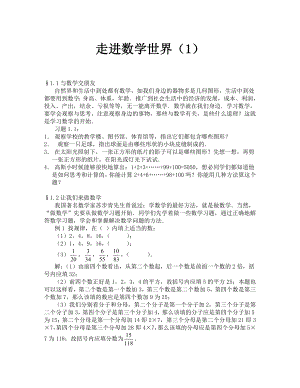 七年級上冊第一章 走進(jìn)數(shù)學(xué)世界精講精練(1)(含答案)