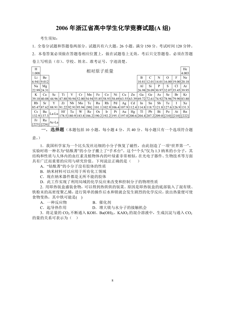 浙江化学竞赛A组_第1页