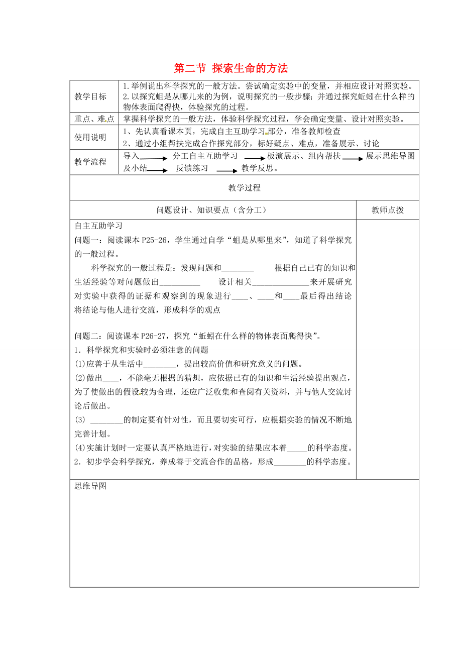 江蘇省江寧區(qū)東善橋初級中學(xué)七年級生物上冊 第二章 探索生命 第二節(jié) 探索生命的方法教案 蘇教版_第1頁