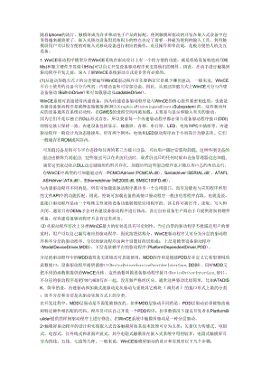 WinCE人機交互簡潔觸摸屏驅(qū)動功不可沒