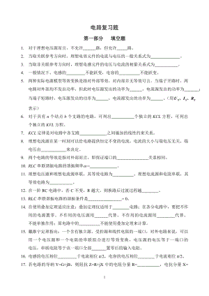 電路復(fù)習(xí)題含答案.doc