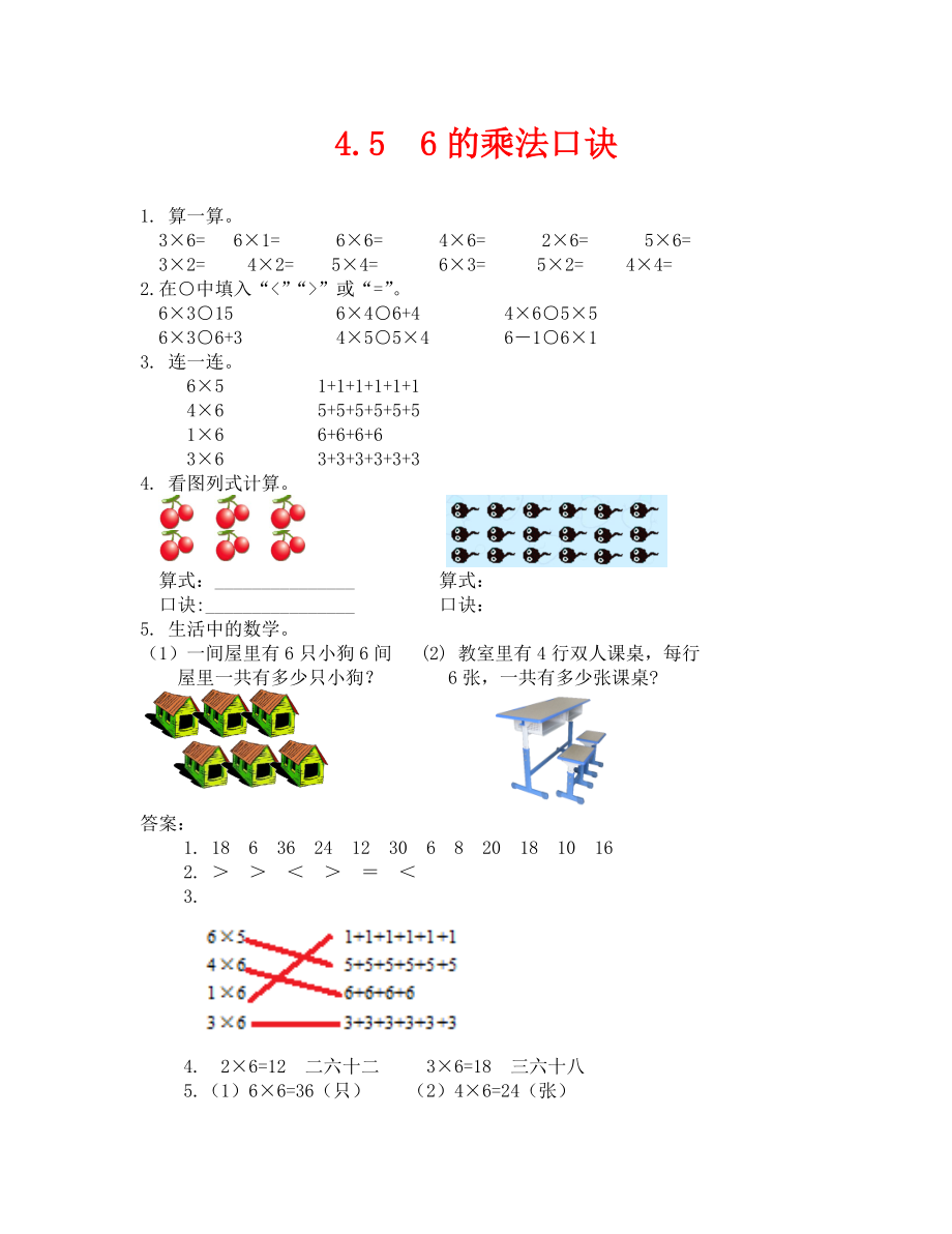 2020年 6的乘法口诀练习题及答案_第1页