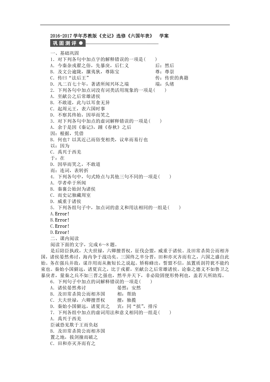 苏教版史记选修六国年表学案4_第1页