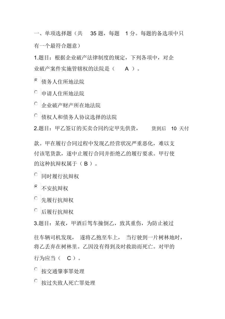 庆阳市2015年司法考试试题及答案_第1页