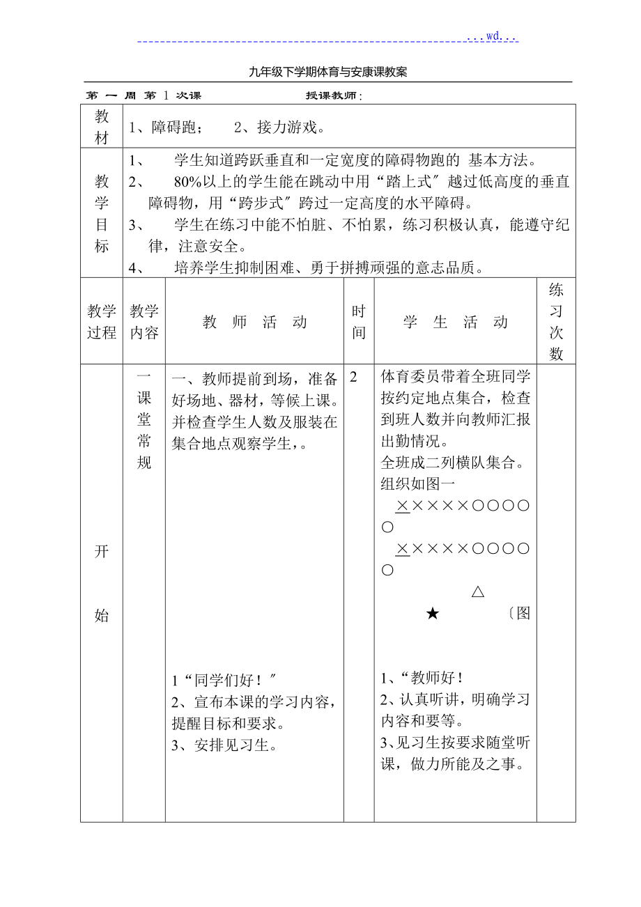 體育和健康課教學(xué)案[九年級(jí)下學(xué)期]_第1頁(yè)