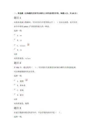 2022國家開放大學(xué)《數(shù)據(jù)庫應(yīng)用基礎(chǔ)》形考任務(wù)2