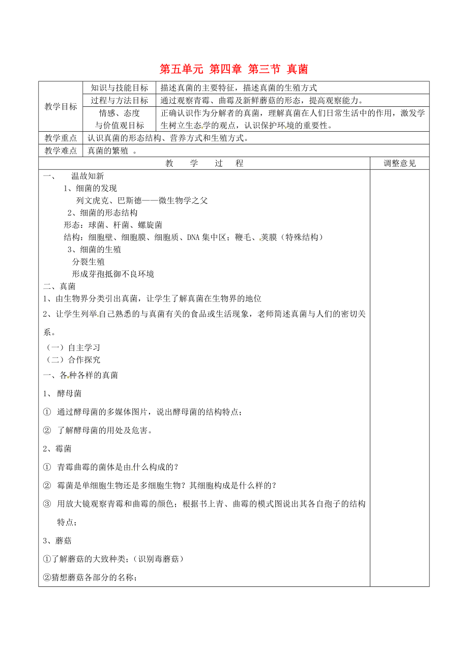 四川省越西中学八年级生物上册 第五单元 第四章 第三节 真菌教案 新人教版_第1页