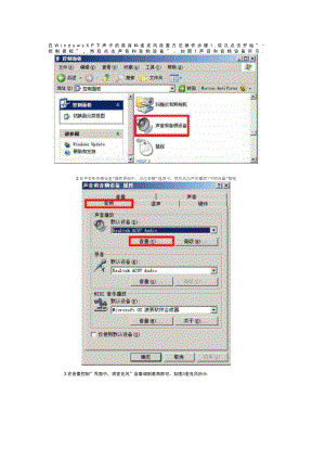 WindowsXP下声卡的录音和麦克风设置方法