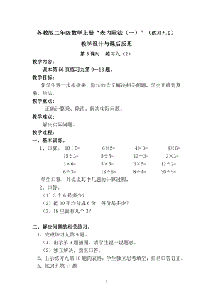 二年級(jí)數(shù)學(xué)上冊(cè)教案表內(nèi)除法（一）（練習(xí)九2）蘇教版（2014秋）