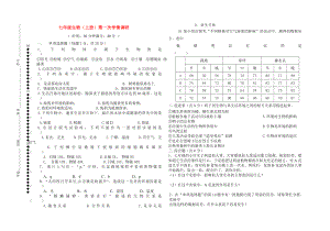 七年級生物上冊 第一次學情調(diào)研 蘇教版（通用）