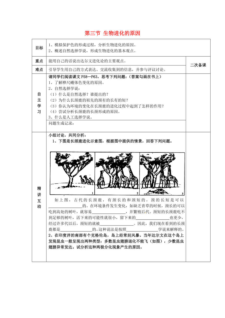 陜西省西安交大陽光中學八年級生物下冊 第七單元 第三章 第三節(jié) 生物進化的原因學案（無答案） 新人教版_第1頁