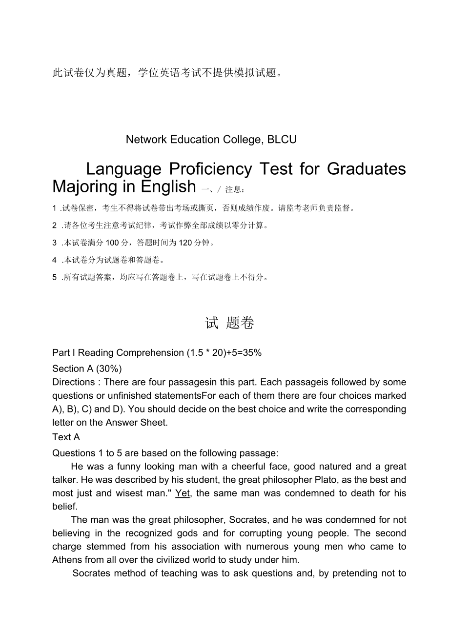 北京语言大学外语专业综合水平测试英语历年真题_第1页