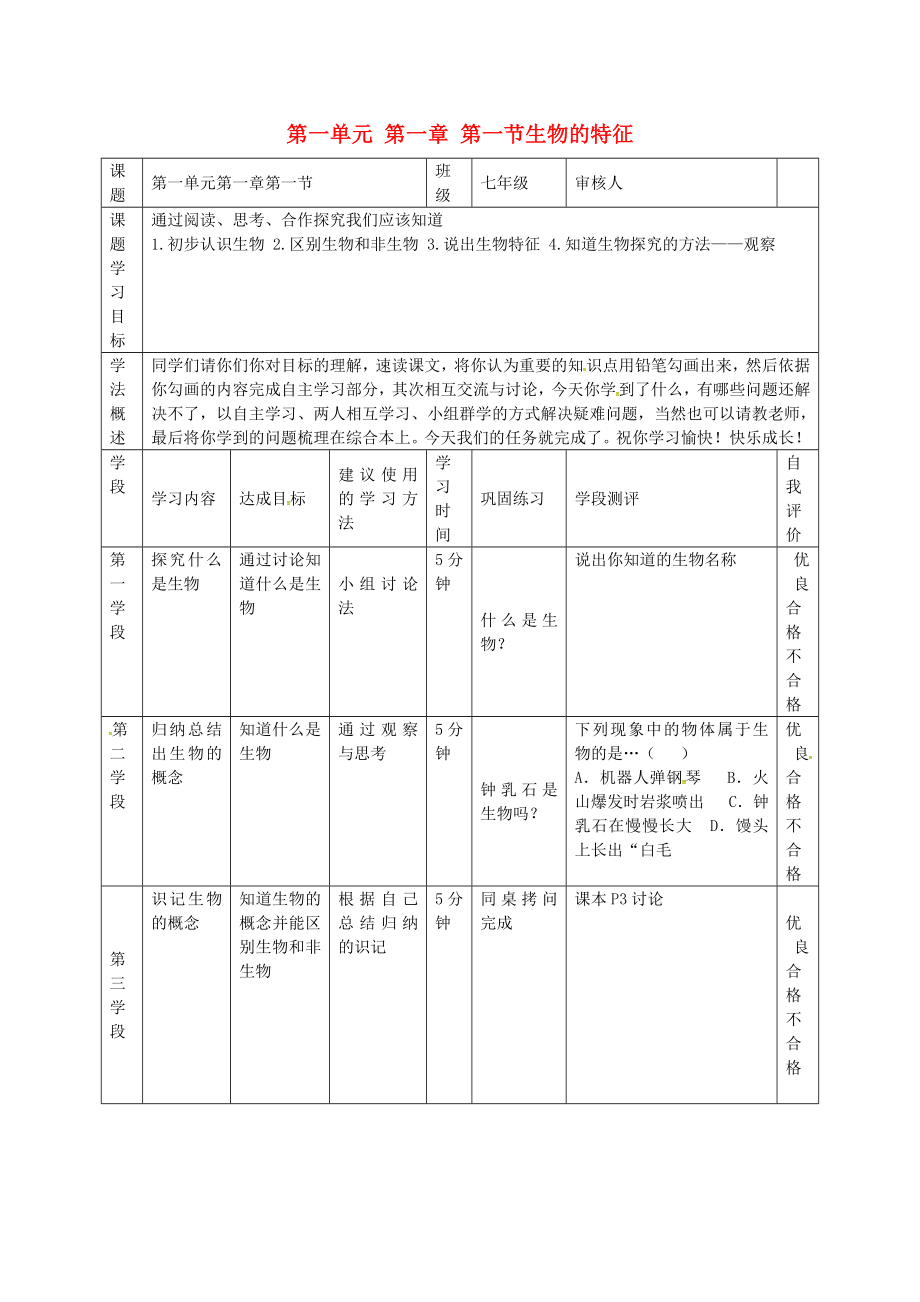 江蘇省南通市通州區(qū)忠義初級(jí)中學(xué)七年級(jí)生物上冊(cè) 第一單元 第一章 第一節(jié) 生物的特征導(dǎo)學(xué)案（無(wú)答案）（新版）新人教版_第1頁(yè)