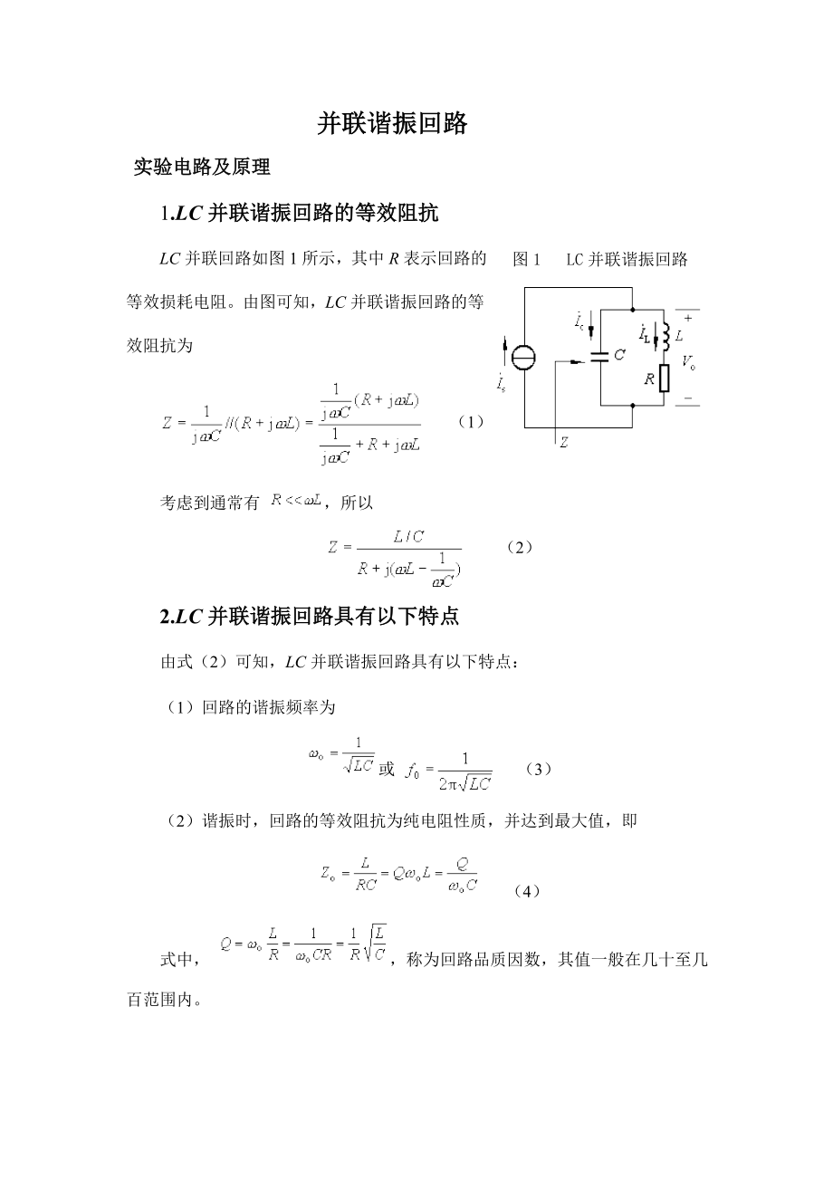 LC并联谐振回路_第1页