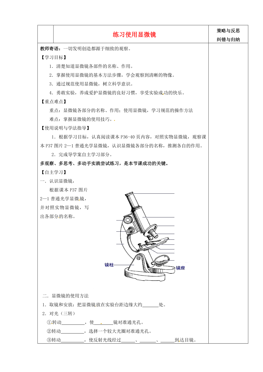 陜西省西安市慶安中學2020學年七年級生物上冊 練習使用顯微鏡導學案（無答案） 新人教版_第1頁