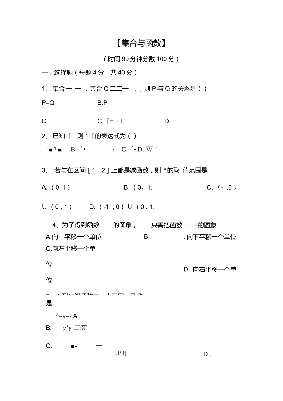 高二数学集合与函数单元测试题_第1页