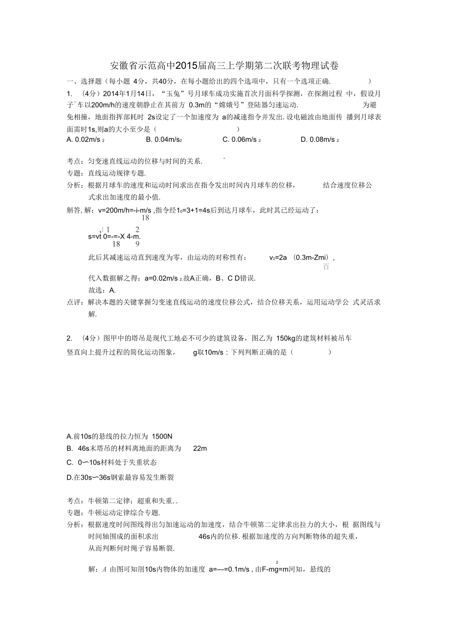 安徽省示范高中高三物理上学期第二次联考试题新人教版(一)_第1页