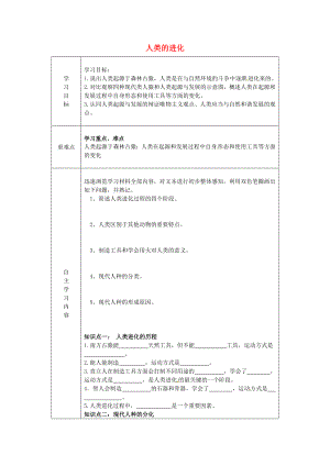 山東省陵縣鄭家寨鎮(zhèn)鄭寨中學(xué)八年級(jí)生物下冊(cè)《5.2.2 人類的進(jìn)化》導(dǎo)學(xué)案（無答案）（新版）濟(jì)南版