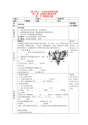 湖北省大冶市還地橋鎮(zhèn)八年級生物下冊 第一節(jié) 植物的生殖學(xué)案（無答案） 新人教版