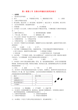 七年級生物上冊 _第一章_第二節(jié)_生物與環(huán)境的關系同步練習 蘇教版（通用）