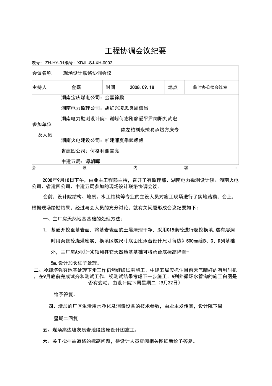 工程协调会议纪要