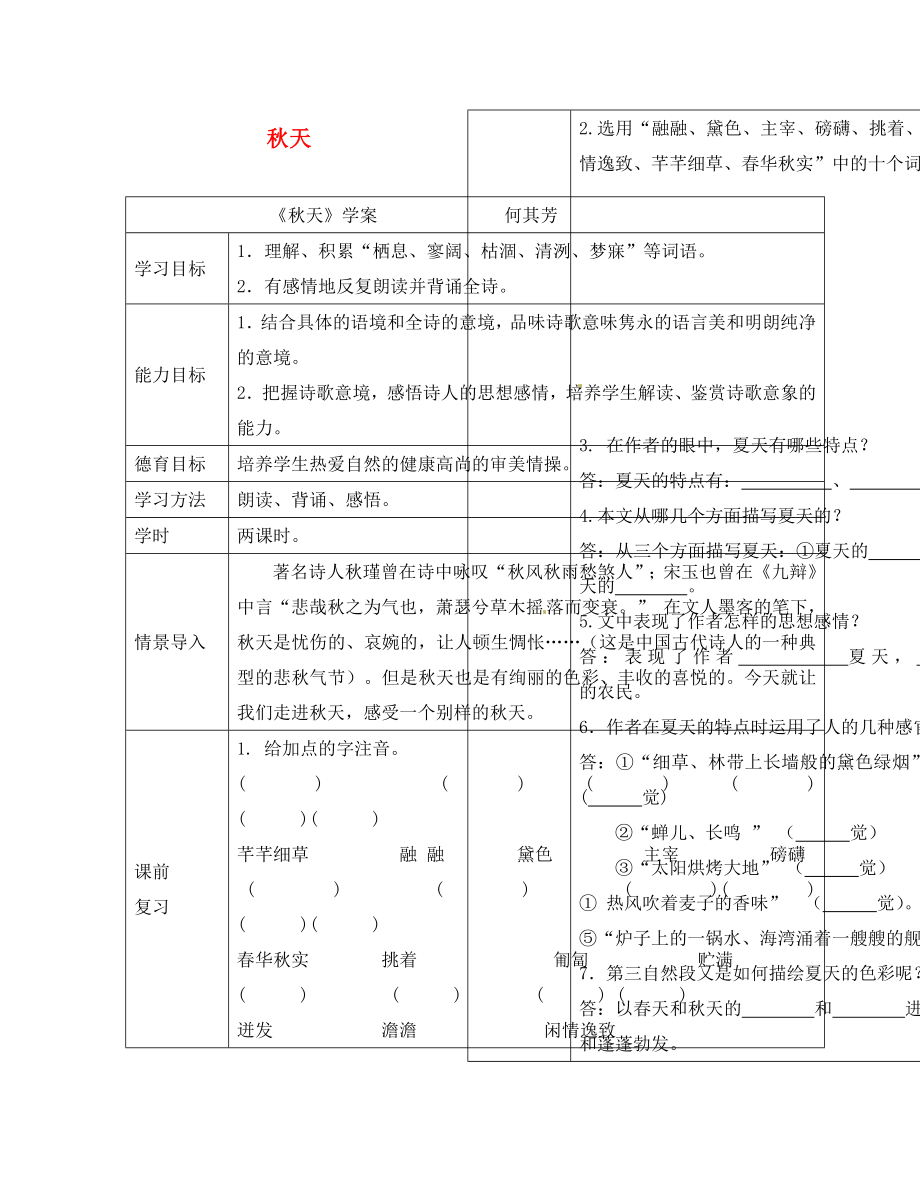 2020年七年級語文上冊 第三單元 第14課《秋天》學案（無答案）（新版）新人教版_第1頁