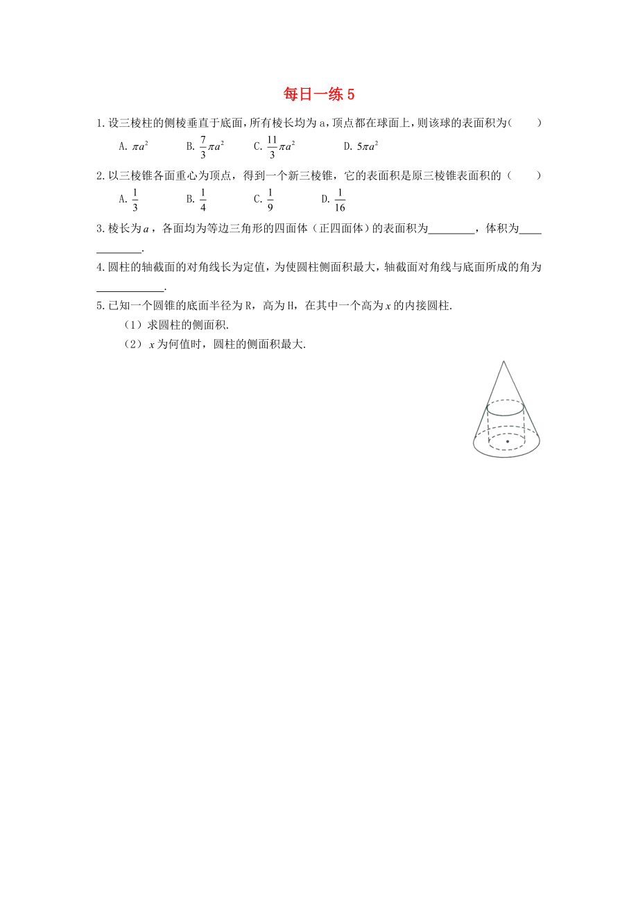 山东省武城县高中数学 每日一练5（无答案）新人教B版必修2（通用）_第1页