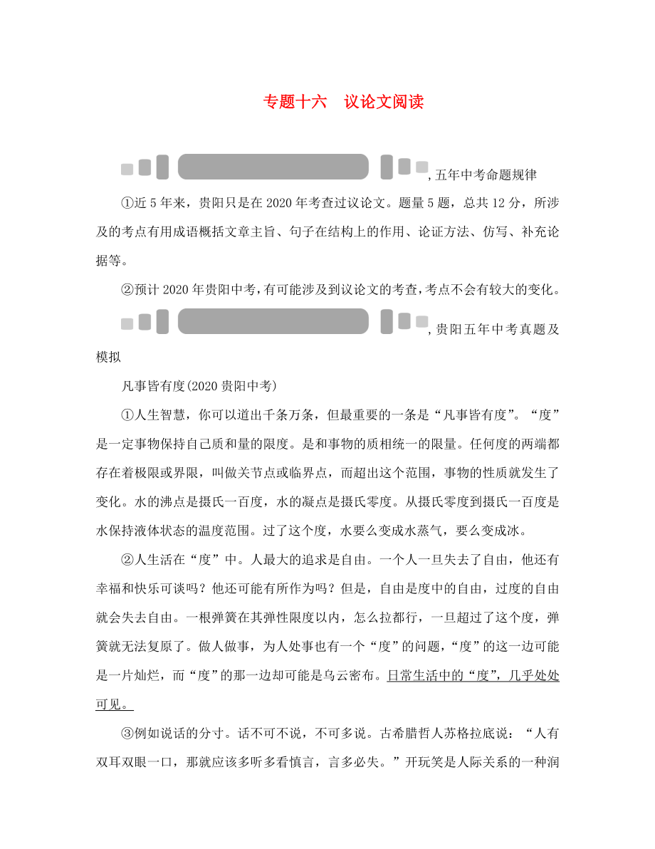 中考命題研究貴陽2020中考語文 專題十六 議論文閱讀（無答案）_第1頁