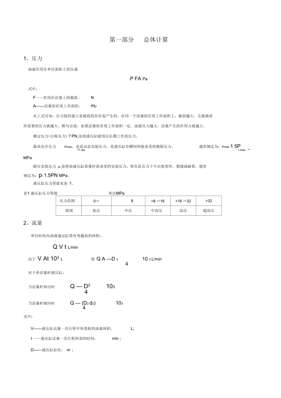 液压缸设计计算_第1页