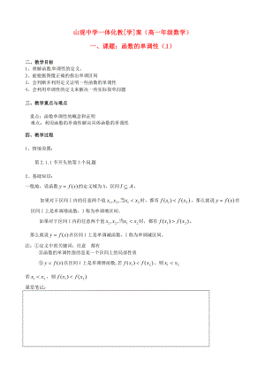 江蘇省江陰市山觀高級中學高中數(shù)學 單調(diào)期末復習學案1 新人教版必修4（通用）