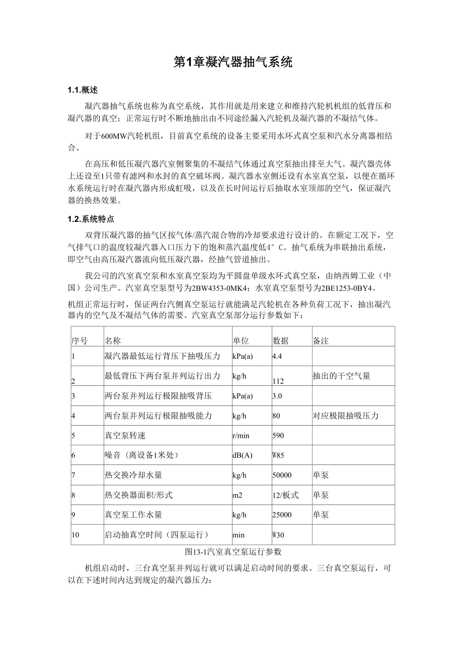 13第十三章 凝汽器抽氣系統(tǒng)_第1頁