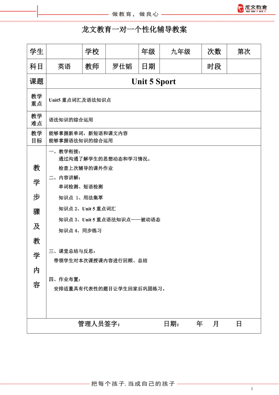 九年級下冊Unit 5 Sport教案_第1頁