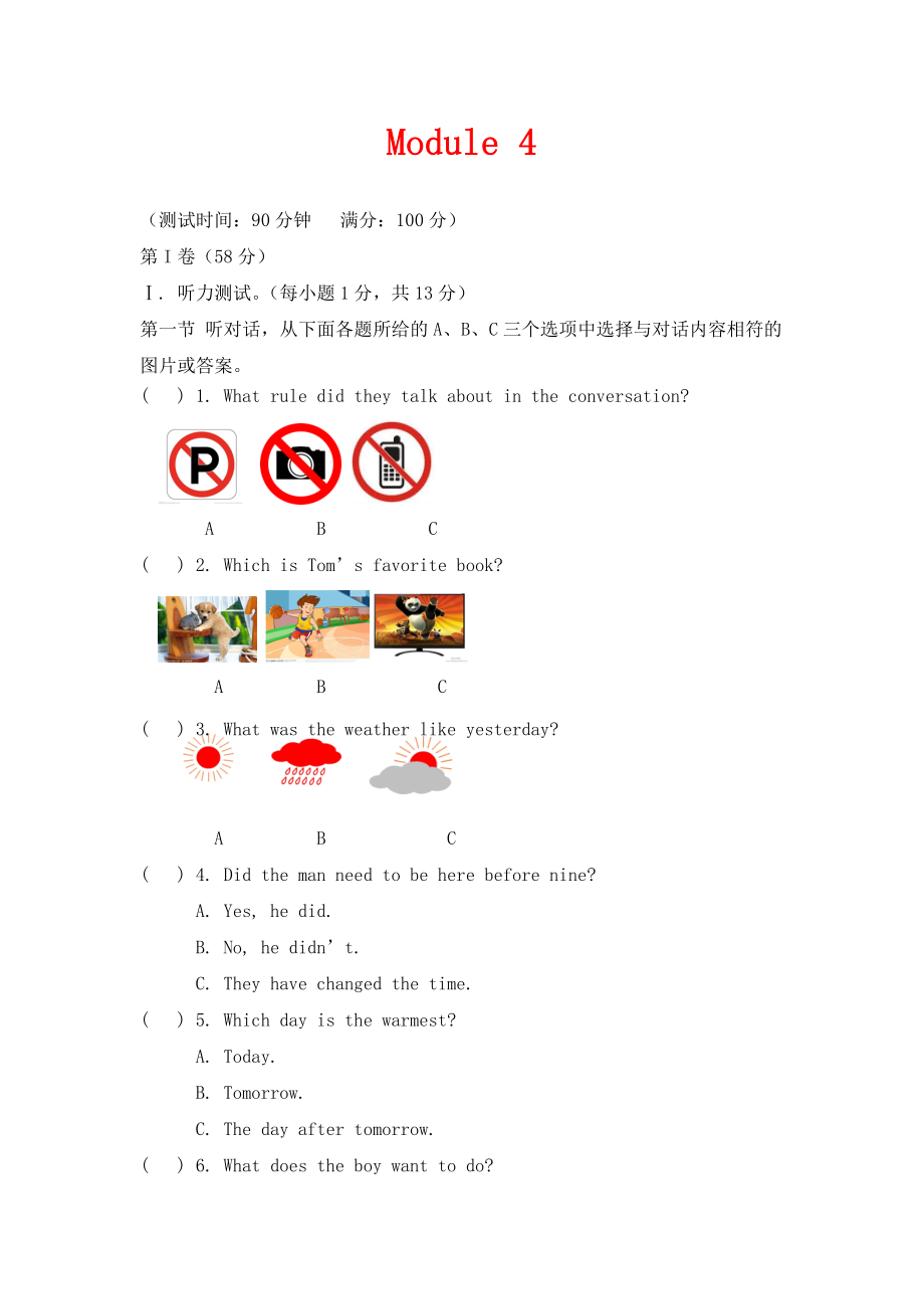 外研版英語九下Module 4《Rules and suggestions》模塊測試題_第1頁