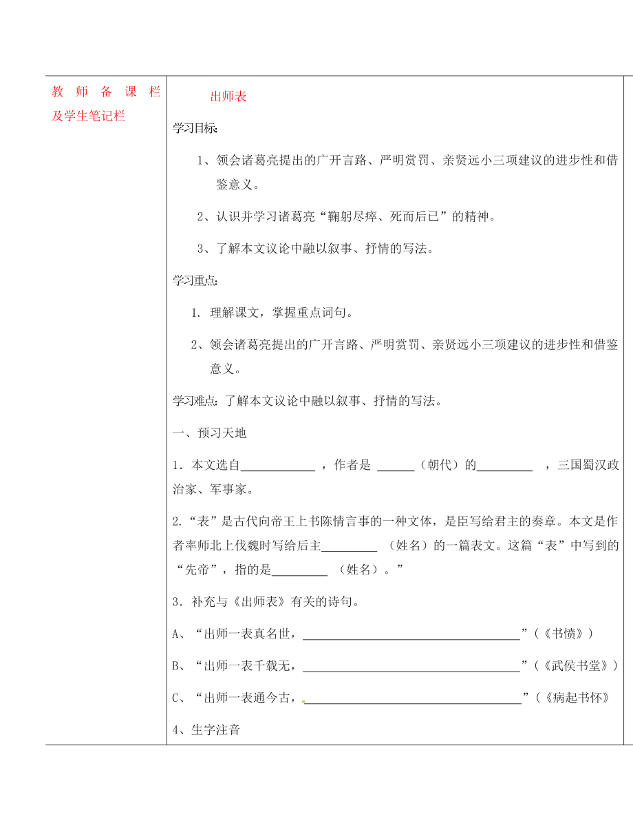 內(nèi)蒙古烏拉特中旗一中九年級語文上冊 出師表學(xué)案（無答案） 新人教版_第1頁