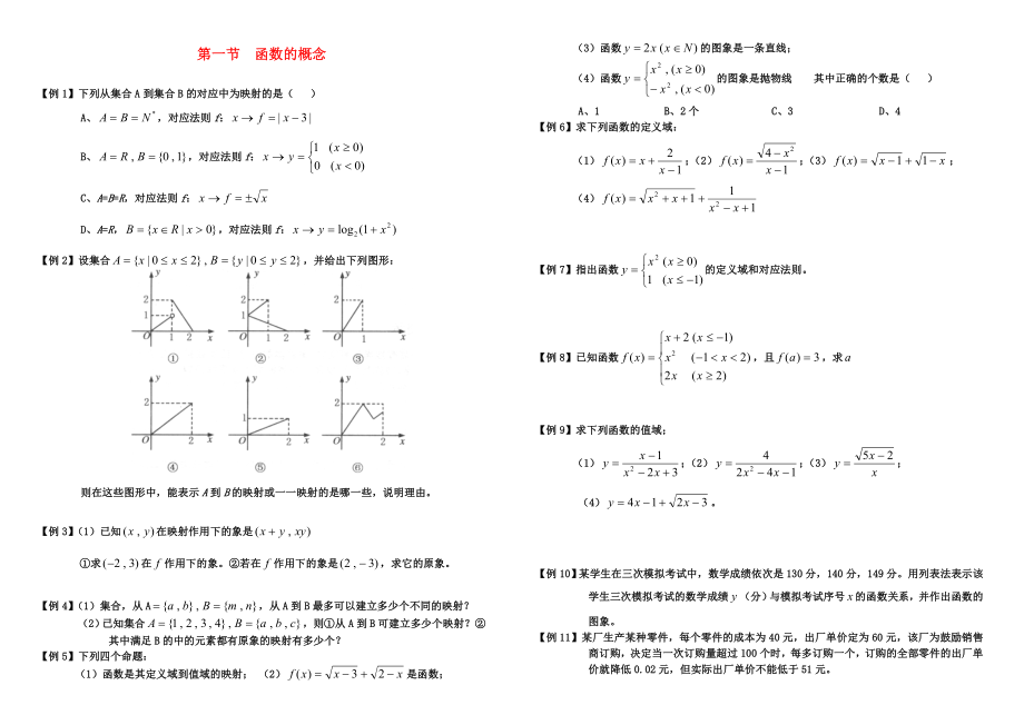 高中數(shù)學(xué)《函數(shù)的概念和圖象》同步練習(xí)3 蘇教版必修1（通用）_第1頁