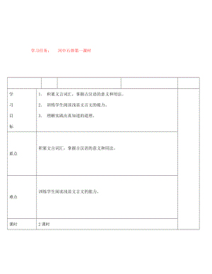 七年級語文上冊 第五單元 河中石獸學(xué)案1（無答案） （新版）新人教版