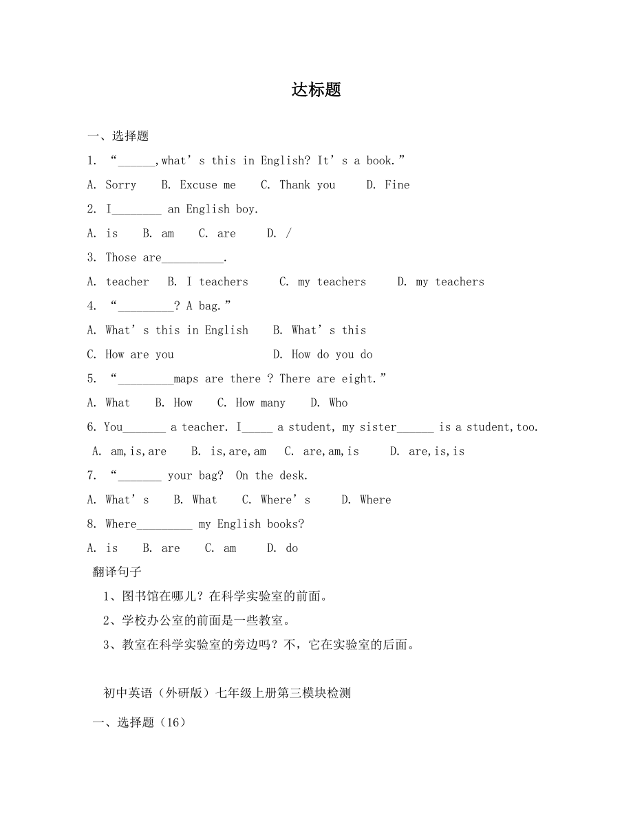 外研版七年级英语上册Module 3练习题及答案_第1页