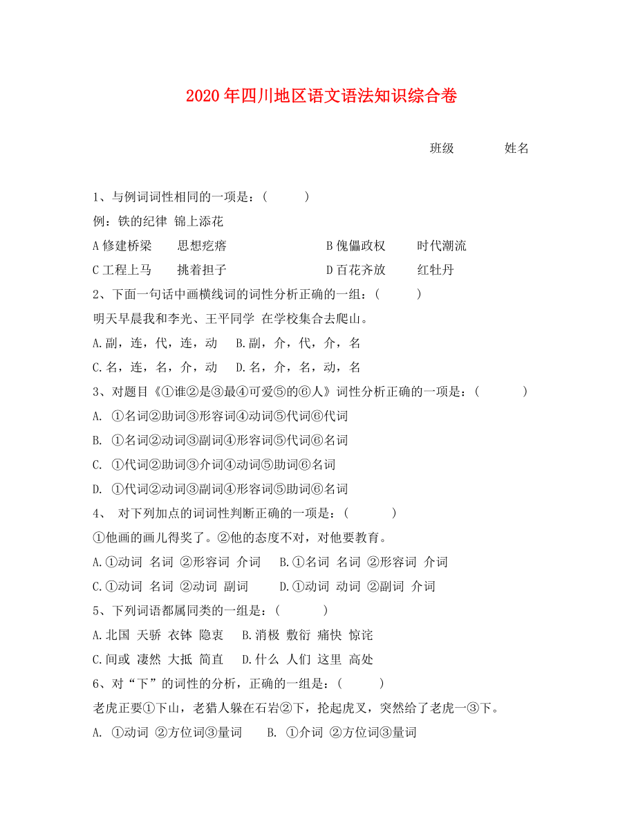 初中语文语法知识综合卷_第1页