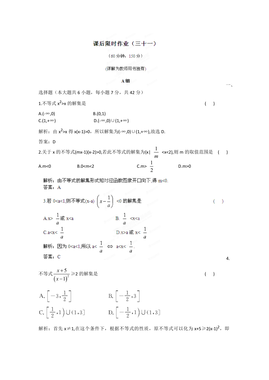 2020屆高三數(shù)學(xué)一輪復(fù)習(xí)練習(xí) 6.3 課后限時作業(yè)_第1頁