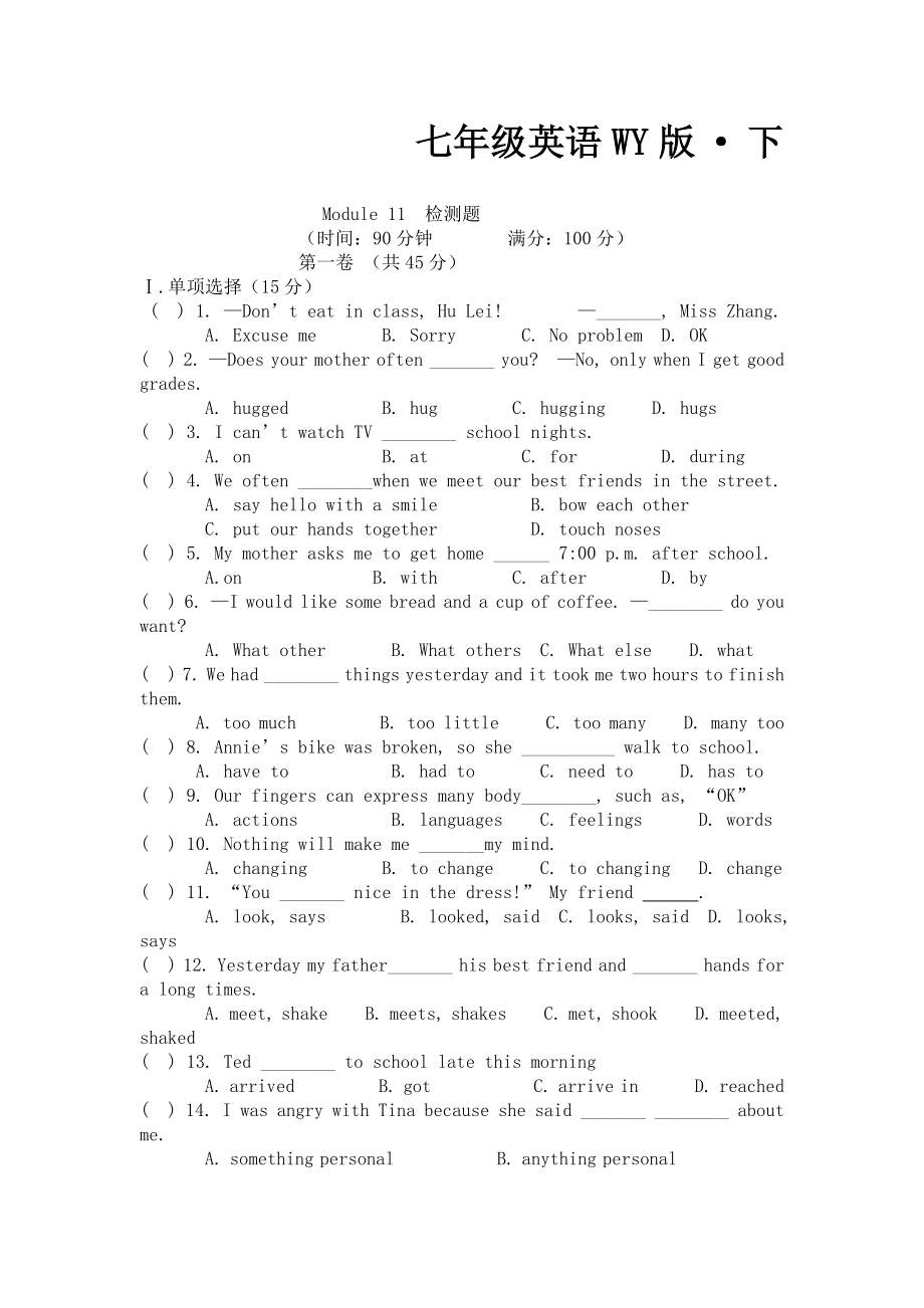 外研版英語七年級下冊Module 11《Body language》模塊測試_第1頁