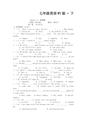 外研版英語七年級下冊Module 11《Body language》模塊測試