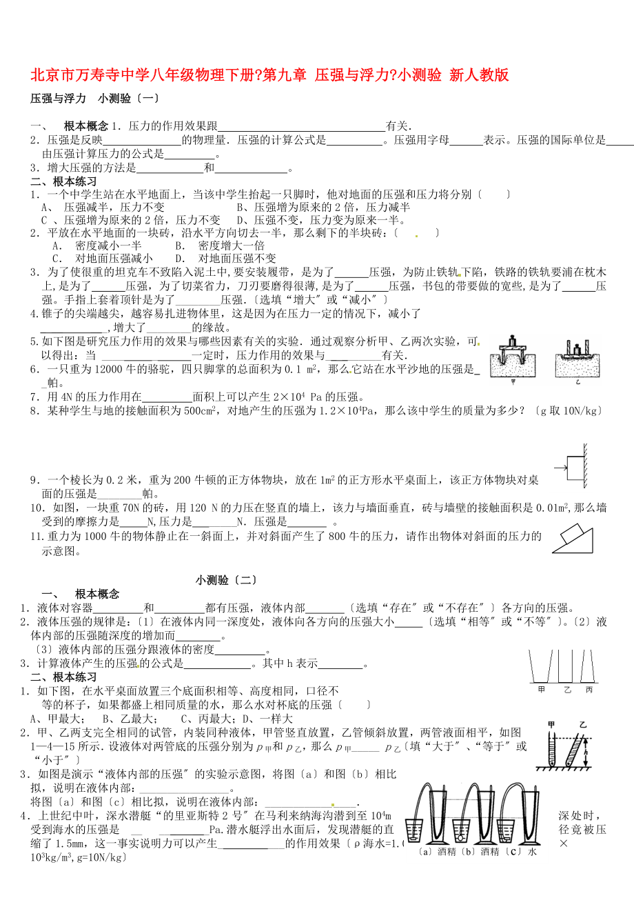 八年級物理下冊《 壓強與浮力》小測驗 新人教版_第1頁