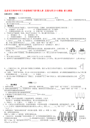 八年級物理下冊《 壓強與浮力》小測驗 新人教版