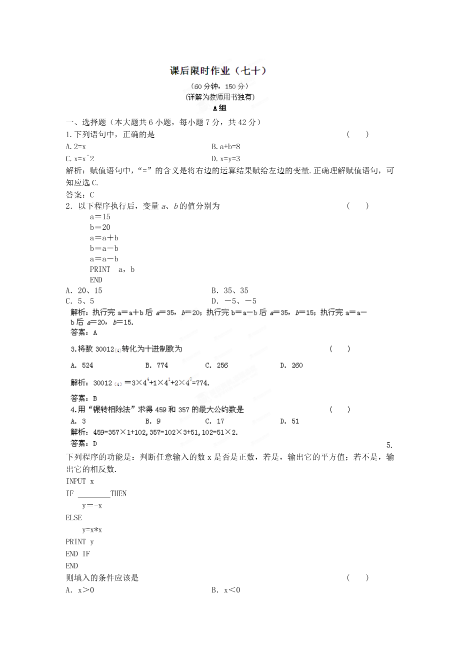 2020屆高三數(shù)學(xué)一輪復(fù)習(xí)練習(xí) 12.2課后限時(shí)作業(yè)_第1頁(yè)