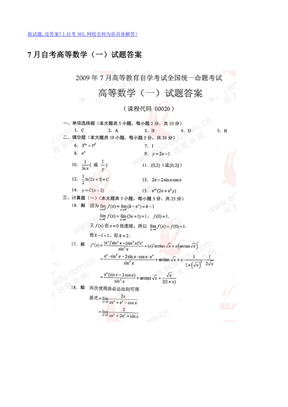 2022全國(guó)7月高等教育自學(xué)考試高數(shù)一真題與答案_第1頁(yè)