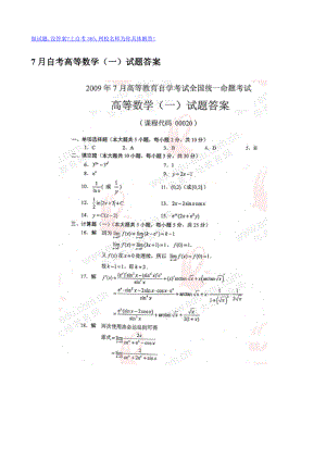 2022全國7月高等教育自學(xué)考試高數(shù)一真題與答案