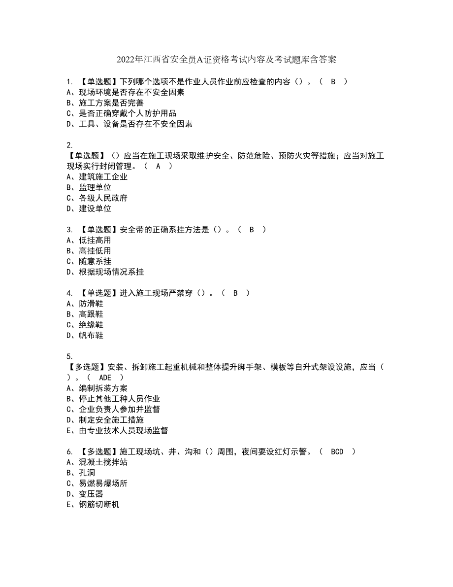 2022年江西省安全员A证资格考试内容及考试题库含答案第36期_第1页