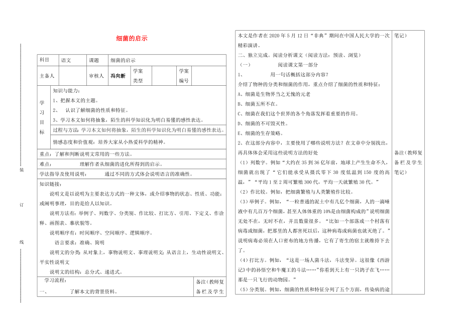 2020年春八年級語文下冊 3《細(xì)菌的啟示》導(dǎo)學(xué)案（無答案）（新版）北師大版_第1頁