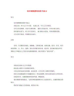 初中語文 文言文 李白《宣州謝眺樓餞別校書叔云》原文和譯文（含賞析）