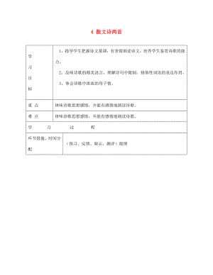 甘肅省永靖縣回民中學七年級語文上冊 4 散文詩兩首導學案（無答案）（新版）新人教版